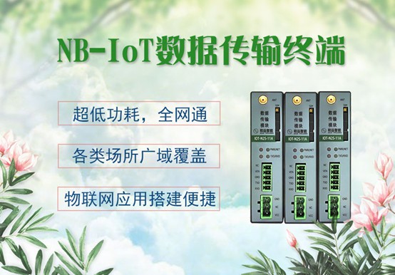 NB-IOT/GPRS數(shù)據(jù)傳輸模塊