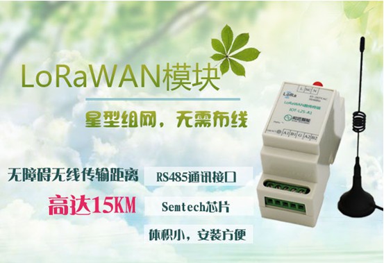 濟南LoRaWAN/LoRa網關